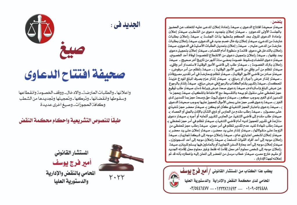 صيغ افتتاح الدعوى