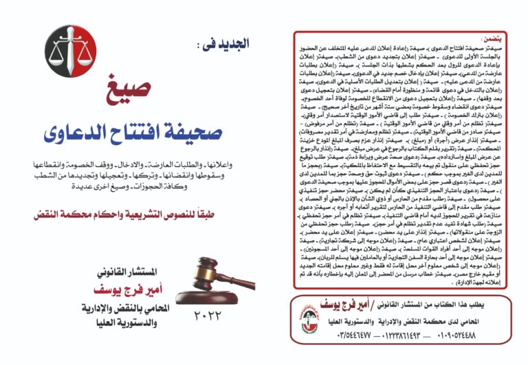 صيغ افتتاح الدعوى