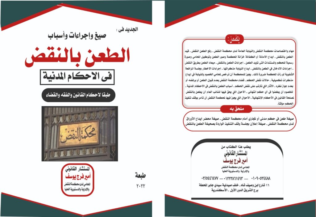 كتاب الطعن بالنقض في الأحكام المدنية