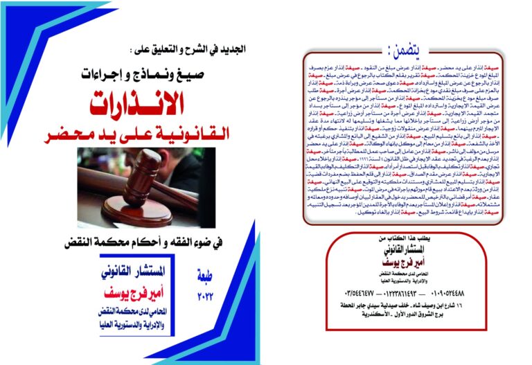 الانذار على يد محضر