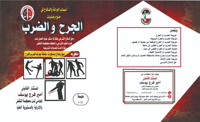 كتاب الجرح و الضرب